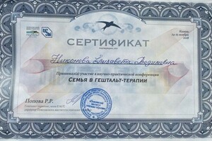 Диплом / сертификат №4 — Никонова Елизавета Вадимовна