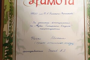 Кубок гитарного отдела. Участники играют этюды. — Носко Михаил Андреевич