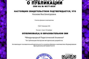 Имею публикации методических работ — Носкова Яна Хачатуровна