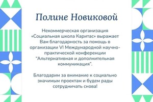 Диплом / сертификат №16 — Новикова Полина Игоревна