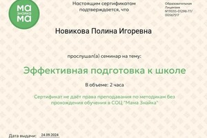 Диплом / сертификат №19 — Новикова Полина Игоревна