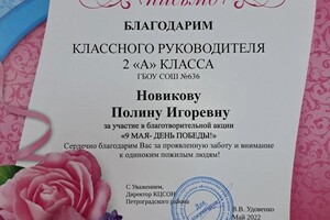 Диплом / сертификат №25 — Новикова Полина Игоревна