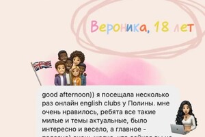 Отзыв от моей ученицы Вероники. — Новикова Полина Романовна