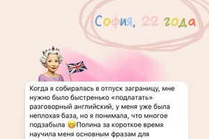 Отзыв от моей ученицы Софии. — Новикова Полина Романовна