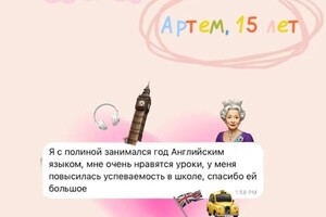 Отзыв от моего ученика Артема. — Новикова Полина Романовна