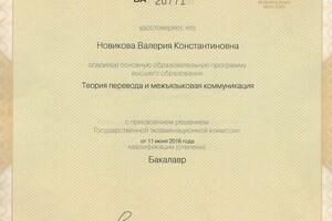 Степень бакалавра по образовательной программе \