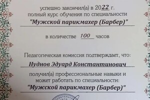 Диплом / сертификат №2 — Нуднов Эдуард Константинович