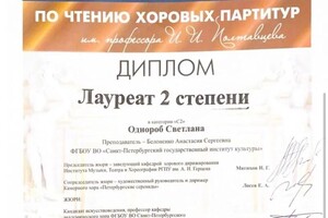 Диплом / сертификат №3 — Однороб Светлана Сергеевна