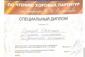 Диплом / сертификат №7 — Однороб Светлана Сергеевна