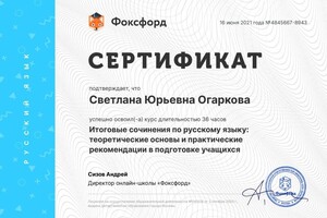 Диплом / сертификат №28 — Огаркова Светлана Юрьевна