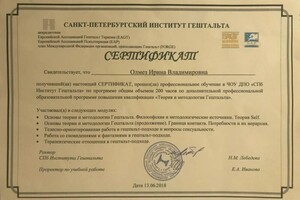 Диплом / сертификат №77 — Олмез Ирина Владимировна