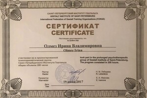 Диплом / сертификат №82 — Олмез Ирина Владимировна