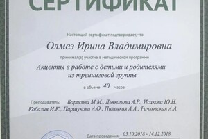 Диплом / сертификат №95 — Олмез Ирина Владимировна