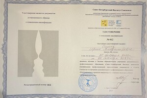 Диплом / сертификат №99 — Олмез Ирина Владимировна