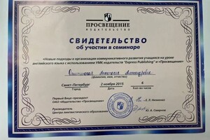 Диплом / сертификат №9 — Ольштинская Анастасия Александровна