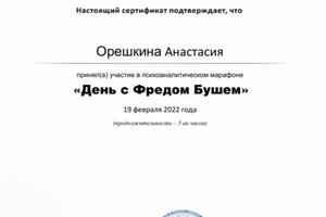 Диплом / сертификат №2 — Орешкина Анастасия Николаевна