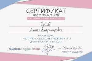 Диплом / сертификат №5 — Орлова Алина Владимировна