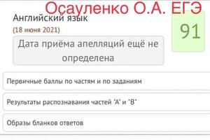 ЕГЭ 2021 — Осауленко Ольга Александровна