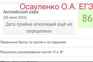 ЕГЭ 2021 — Осауленко Ольга Александровна