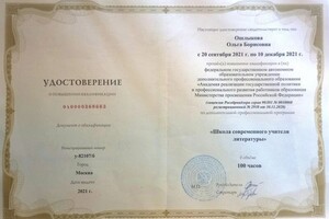 Диплом / сертификат №5 — Ошлыкова Ольга Борисовна