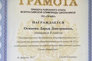 Диплом / сертификат №5 — Осипова Дарья Дмитриевна