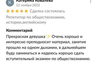 Эксперт ЕГЭ по истории и обществознанию. Опыт работы более 4 лет. Средний балл учеников - 89,1/86,4 соответственно. За... — Осипова Дарья Дмитриевна