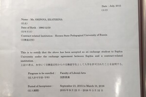 Сертификат о прохождении стажировки в университете Дзёти г. Токио, Япония. — Осипова Екатерина Александровна