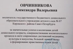 Диплом / сертификат №11 — Овчинникова Александра Валерьевна