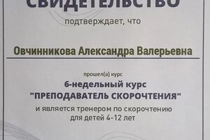 Диплом / сертификат №9 — Овчинникова Александра Валерьевна