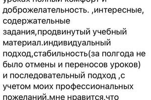 Отзыв клиента, занимаемся 7 месяцев (на момент апреля 2023) — Пахомчик Алина Александровна