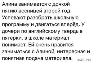 Отзыв мамы ученицы, занимаемся 2 года — Пахомчик Алина Александровна