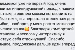 Отзыв клиента, занимаемся уже 2 года — Пахомчик Алина Александровна