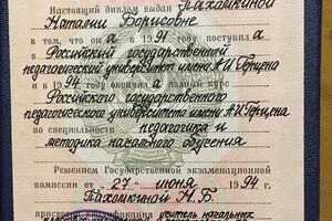 Педагогический стаж более 20 лет. — Пахомкина Наталия Борисовна