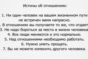 7 истин об отношениях — Пахомова Надежда Васильевна