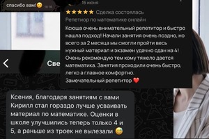 Отзывы учеников — Панкова Ксения Сергеевна