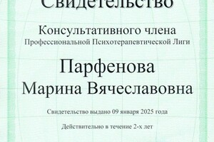 Диплом / сертификат №2 — Парфенова Марина Вячеславовна