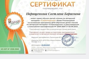 Диплом / сертификат №2 — Парищенкова Светлана Борисовна