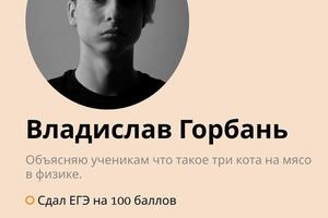 Преподаватель по физике — Партнёры Маков и