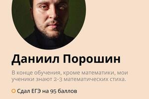 Преподаватель по математике — Партнёры Маков и