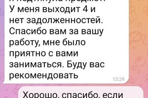 Благодарность от Таисии. Цель - углубить знания по химии и повысить успеваемость. — Патюкова Светлана Валерьевна