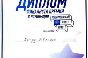 Диплом / сертификат №23 — Павленко Петр Александрович