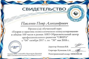 Диплом / сертификат №42 — Павленко Петр Александрович