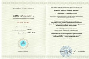 Грамота победителя Президентского национального проекта Образование — Павлова Марина Константиновна