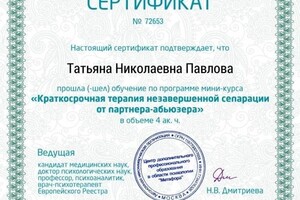 Диплом / сертификат №11 — Павлова Татьяна Николаевна