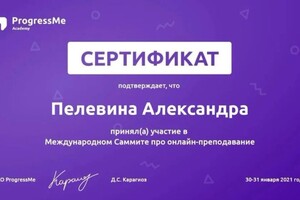 Диплом / сертификат №36 — Пелевина Александра Алексеевна