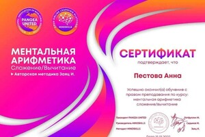 Диплом / сертификат №12 — Пестова Анна Константиновна