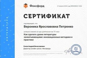 Диплом / сертификат №5 — Петренко Вероника Ярославовна