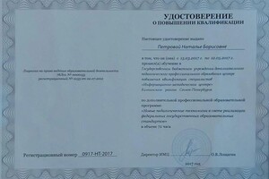 Повышение квалификации по дополнительной профессиональной образовательной программе — Петрова Наталья Борисовна