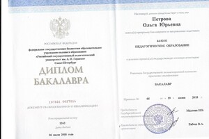 Диплом о высшем образовании — Петрова Ольга Юрьевна