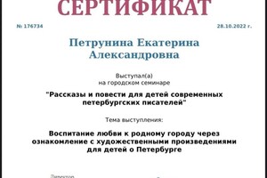 Диплом / сертификат №20 — Петрунина Екатерина Александровна